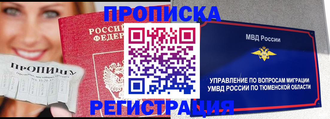 временная регистрация 2025 в Апшеронске