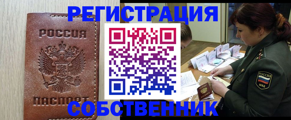 временная регистрация поиск в Апшеронске